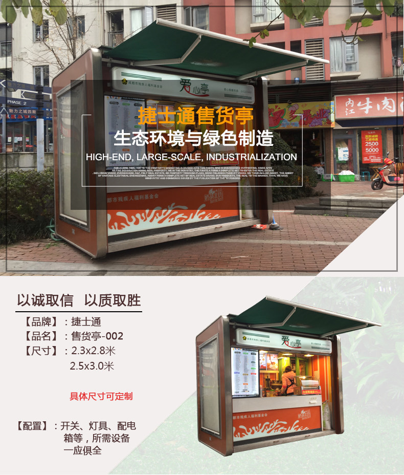 售賣亭，早餐亭