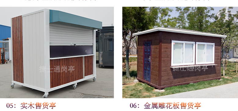 湖南省岳陽(yáng)市定做的售貨亭，崗?fù)S家直銷(xiāo)