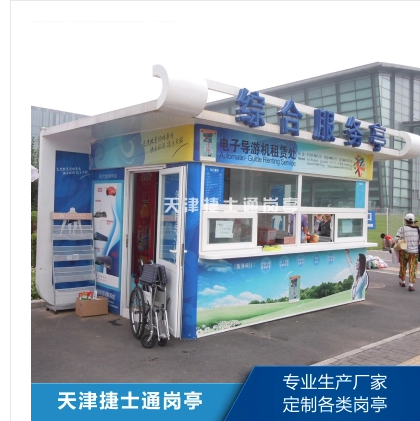 漢中市定制的售貨亭，捷士通廠家直銷