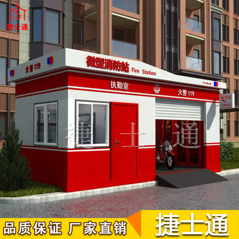 救早、滅小、“3分鐘到場(chǎng)”--捷士通微型消防站