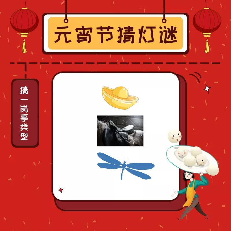 元夜燈如晝，溫暖鬧元宵—保安亭