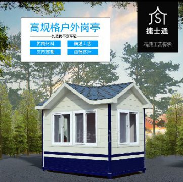 捷士通警務(wù)崗?fù)?、治安崗?fù)?、警?wù)室生產(chǎn)廠家