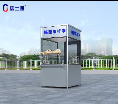 北京核酸采樣亭現(xiàn)在都采用什么樣式？