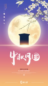 明天就要迎來(lái)中秋小長(zhǎng)假了，捷士通崗?fù)S家祝您中秋節(jié)快樂(lè)！