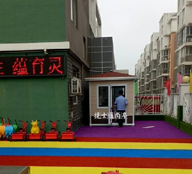 唐山樂(lè)亭縣魔法五彩風(fēng)車(chē)幼兒園，1個(gè)2乘3幼兒園保安崗?fù)?></a></div>

                        <div   id=